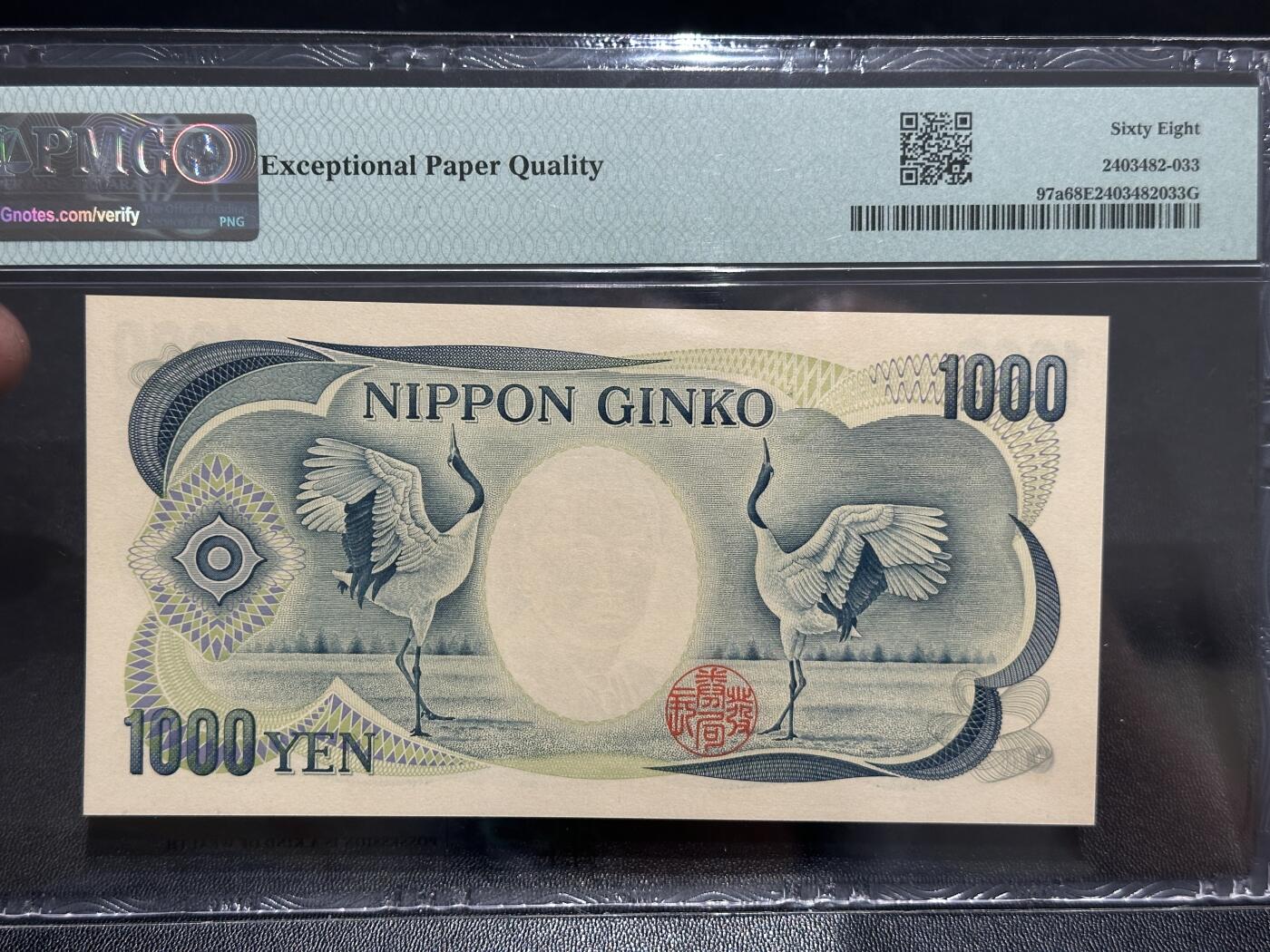 《外钞收藏家》第五百九十一期（畅拍场）（本平台长期征集拍品、欢迎藏友们联系合作） 1984年日本1000日元 夏目 PMG68 AA冠 无47 冠军分