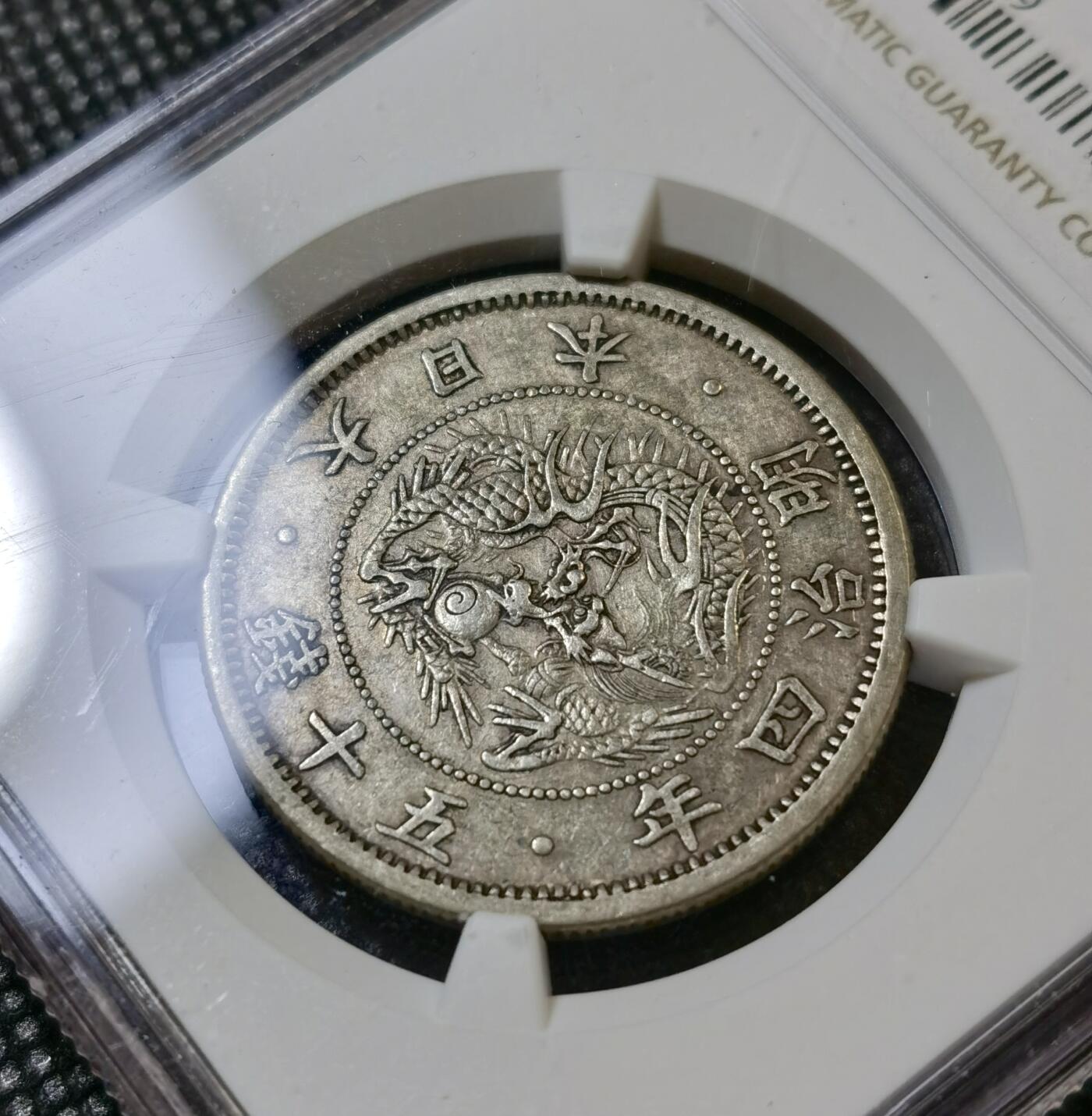 甄臻铺-世界币章拍卖（第42期）送拍享返佣金等优惠多多 NGC-XFD 日本明治4年旭日龙50钱银币小样版