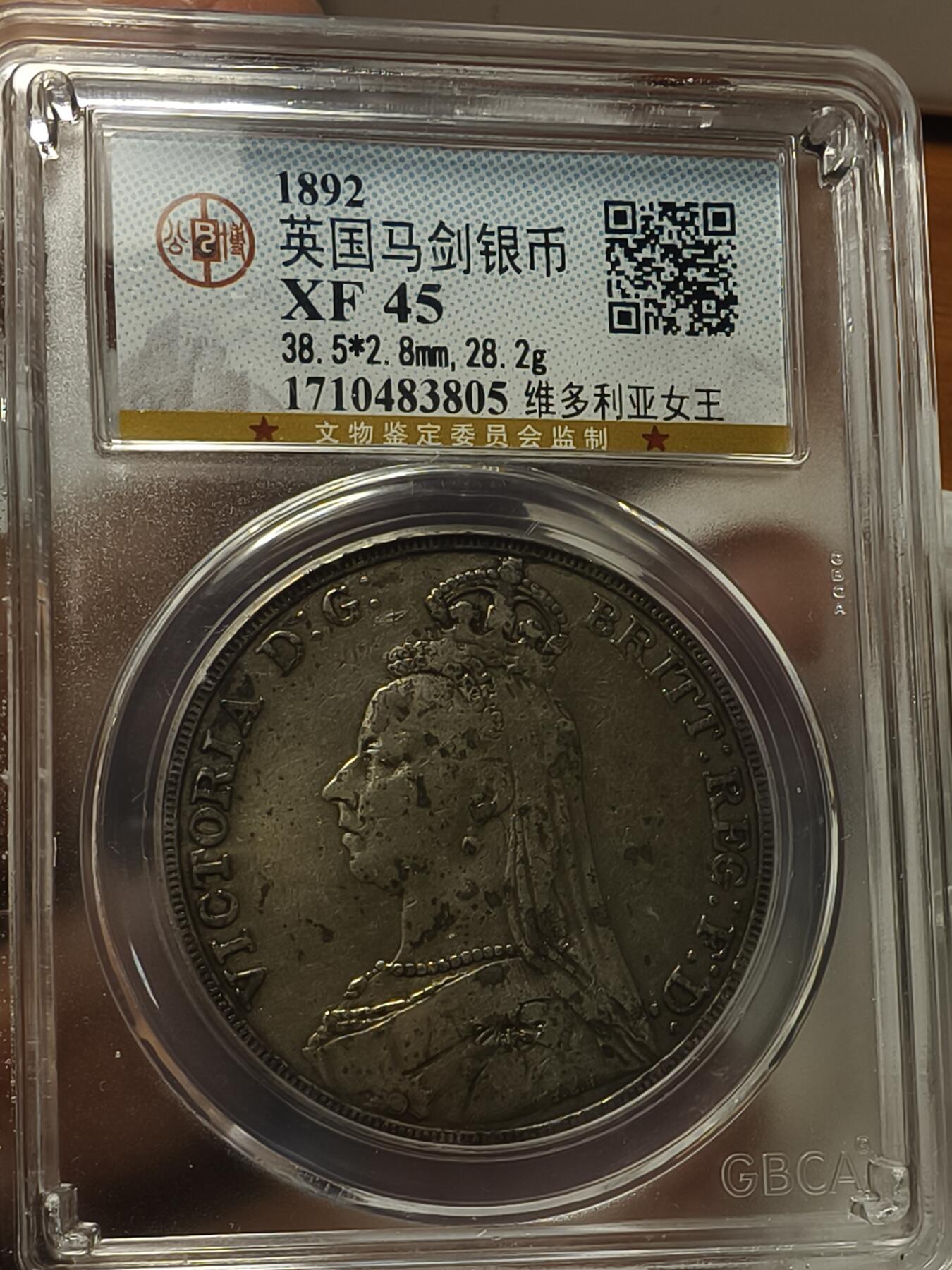 老银元专场（本场拍品丰富，两位宝主提供） 马剑银币，公博评级45