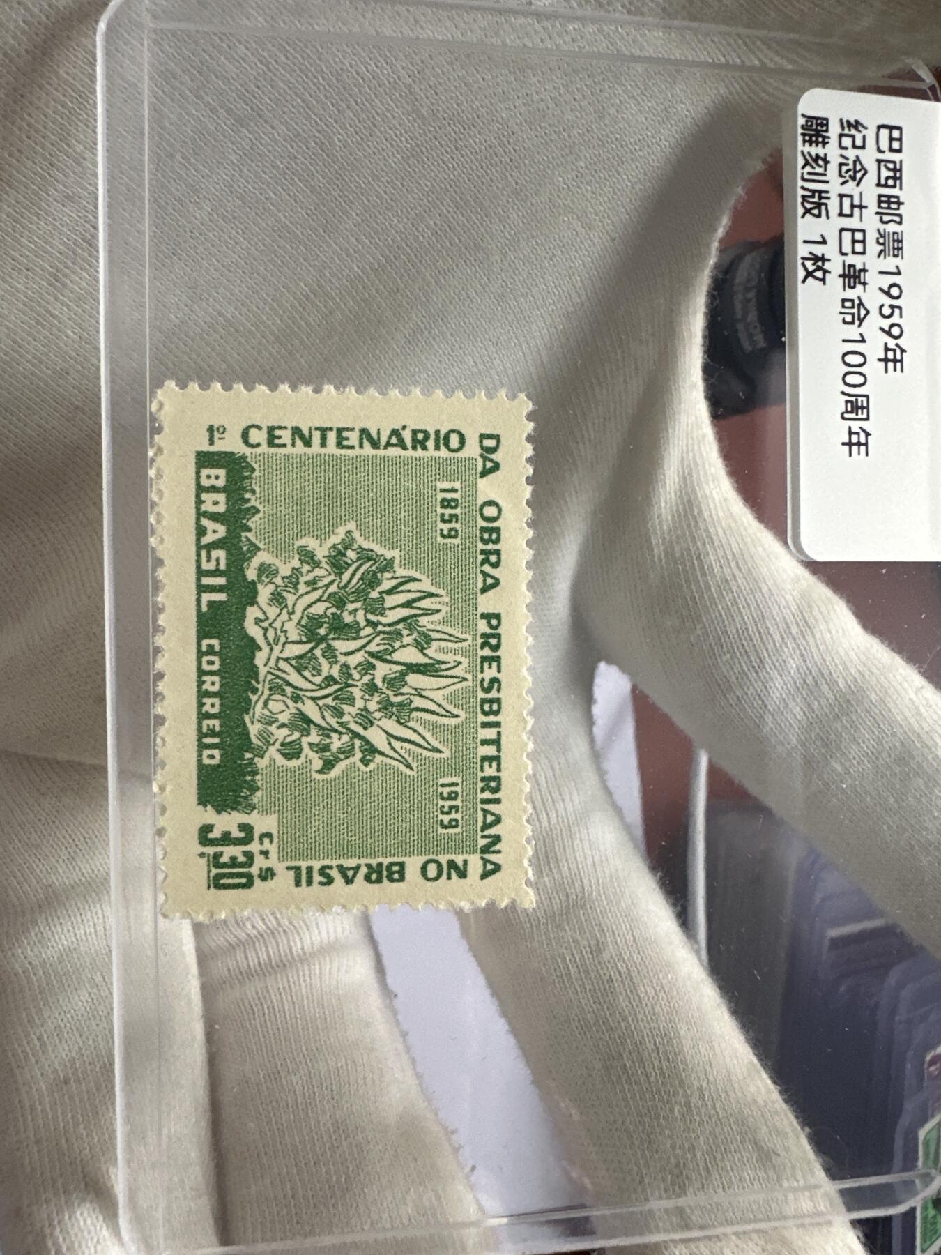 12.6邮票专场 巴西1959年纪念古巴革命100周年 雕刻版1枚