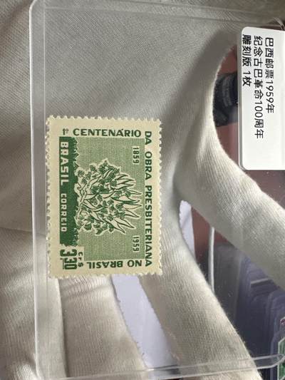 12.6邮票专场 - 巴西1959年纪念古巴革命100周年 雕刻版1枚