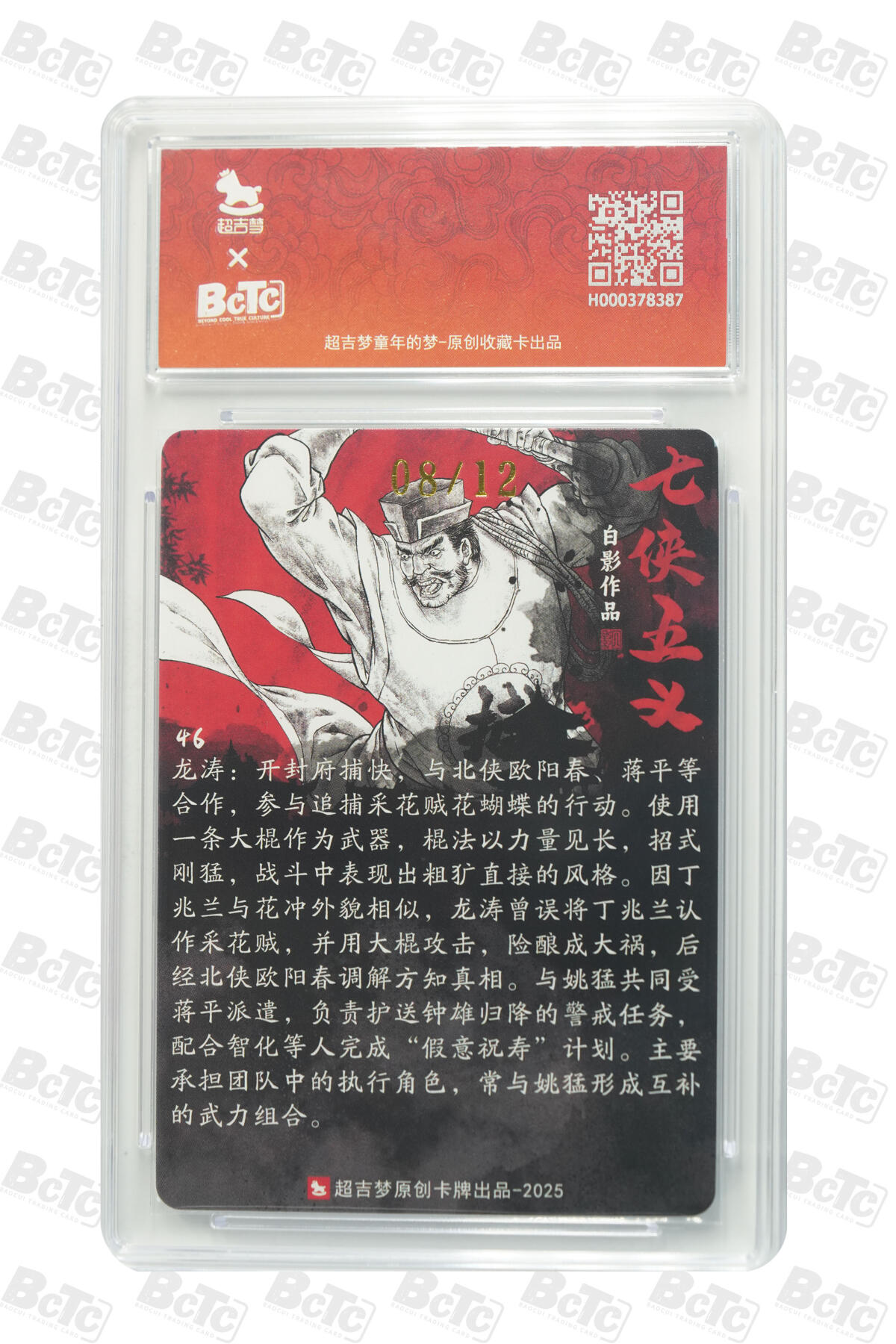 月落评级卡牌大清仓第一期 大汉 龙涛亲签卡 GEM MINT/P