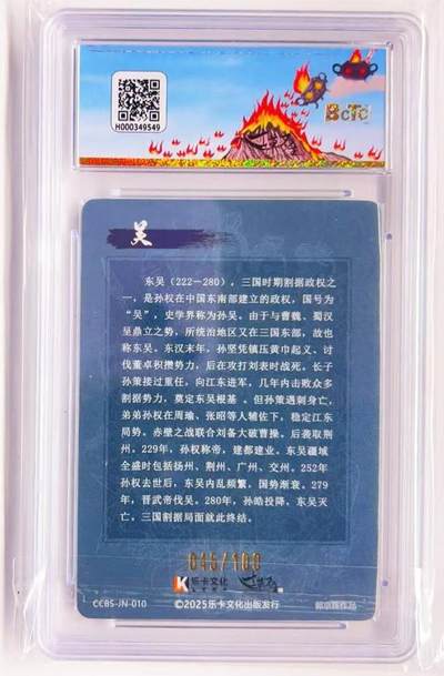 卡有江湖粉丝专场第四期（持续收拍，送拍联系我哦） 寸草不生·夏天家族孙吴卡 045/100