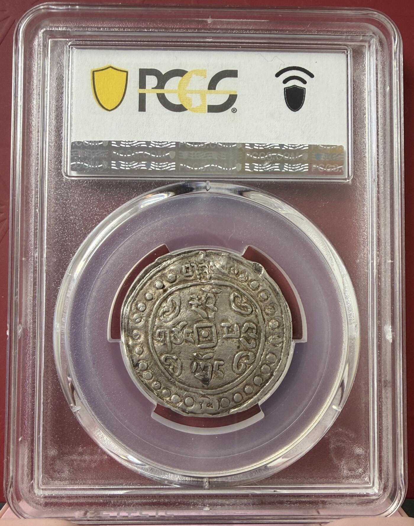 梧彩钱庄捡漏拍12月 (1822)二 Sho 中国西藏道光二年宝藏