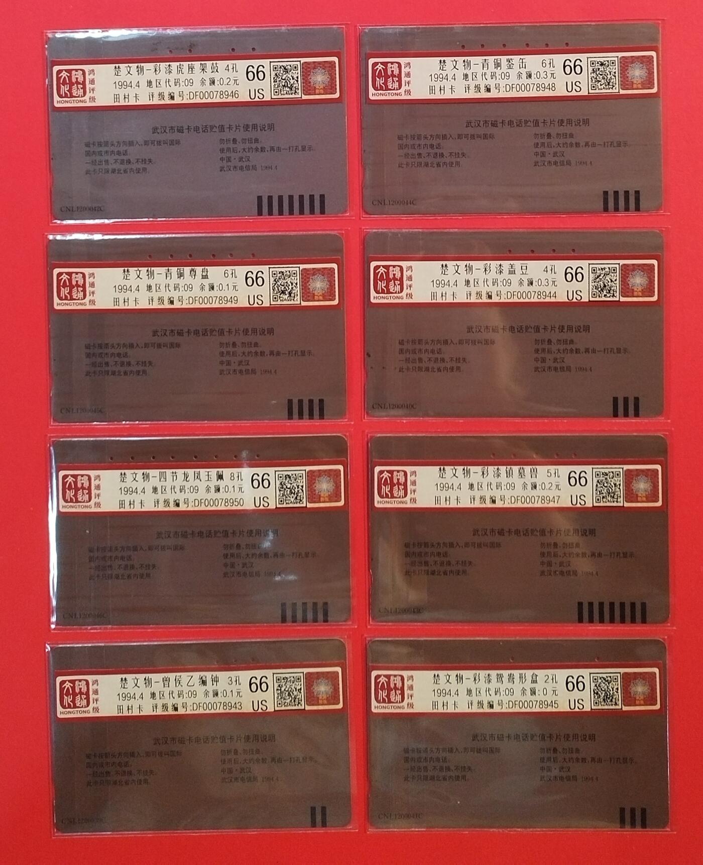 《鸿通俱乐部》拍卖第66期 12月3日21：00延时节拍 湖北田村旧卡《楚文物》8全  鸿通  66分*8