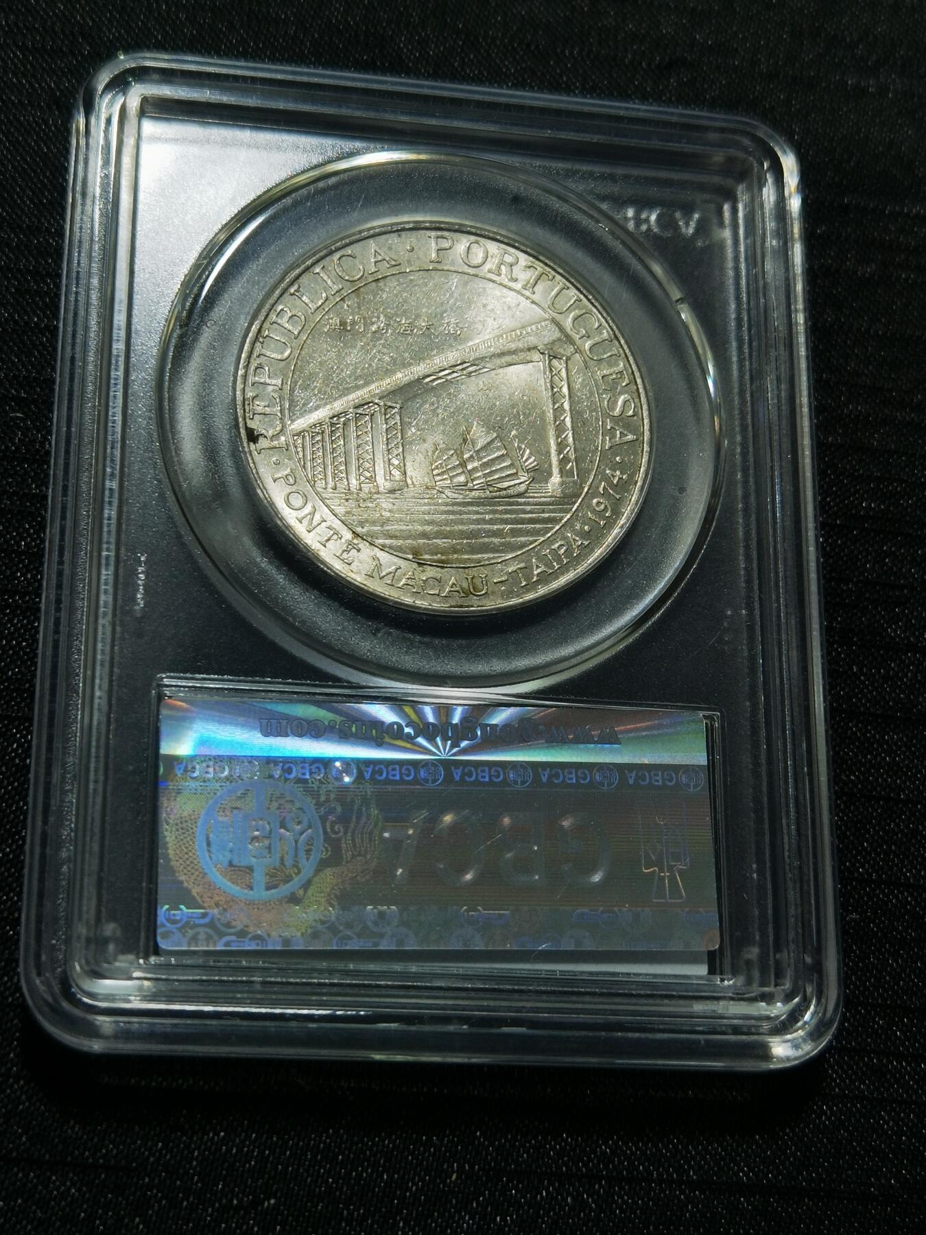 天下钱庄专场欢迎参拍 澳门20元银币