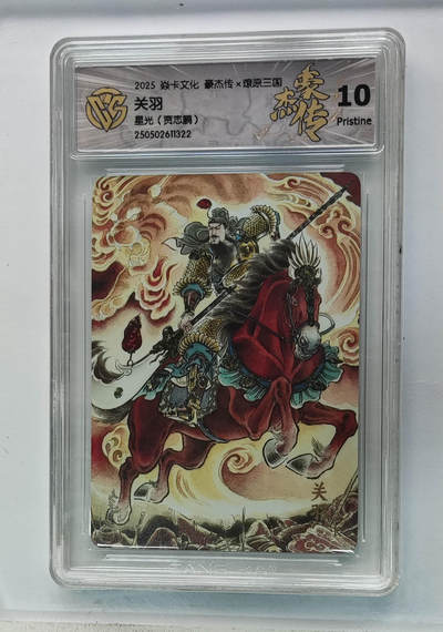 欢迎送拍、零成本上架，释放现金流，合理分配上拍卡品 - 关羽