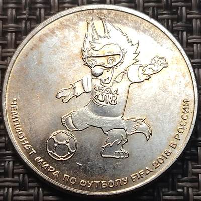 布加迪🐬～世界钱币(上海)🌾第 263 期 /  各国套币和散币 - 俄罗斯🇷🇺 2018年 25卢比 世界杯纪念币 原光好品 ～C10