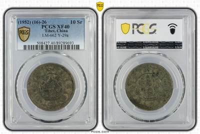 梧彩钱庄捡漏拍12月 - (1952) (16)-26 中国西藏久果银币 日月吐宝鼠