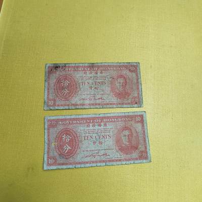 PCAI钱币 4-636  杂七杂八的纸币小专场 - 香港