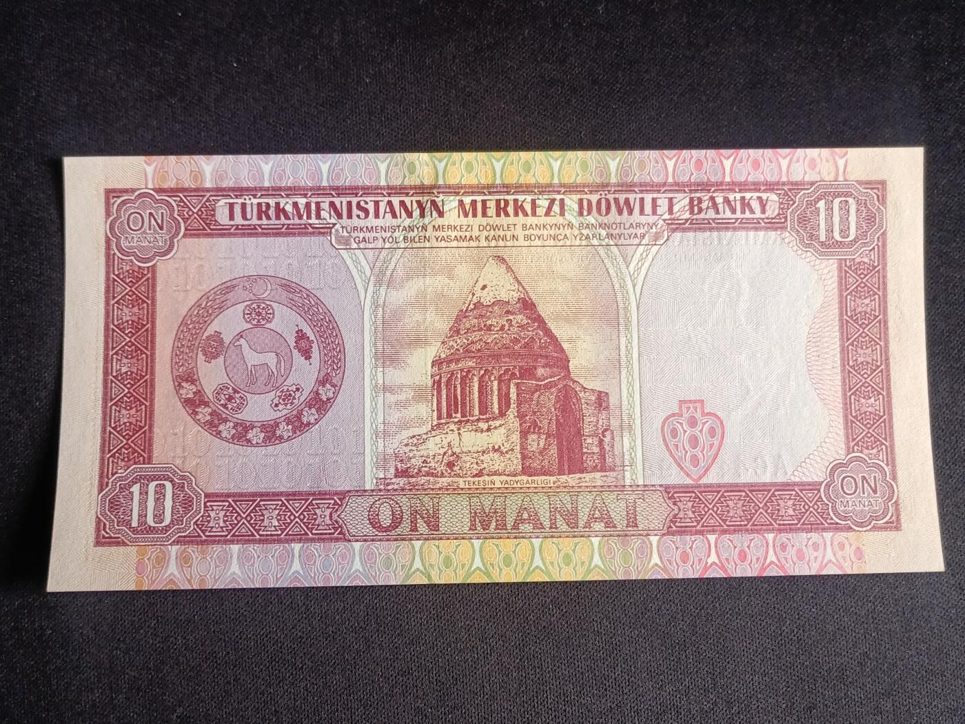 【游宝拍卖】乙巳蛇年91期 第四季首拍场  土库曼斯坦-10马纳特【1993年 全新UNC】