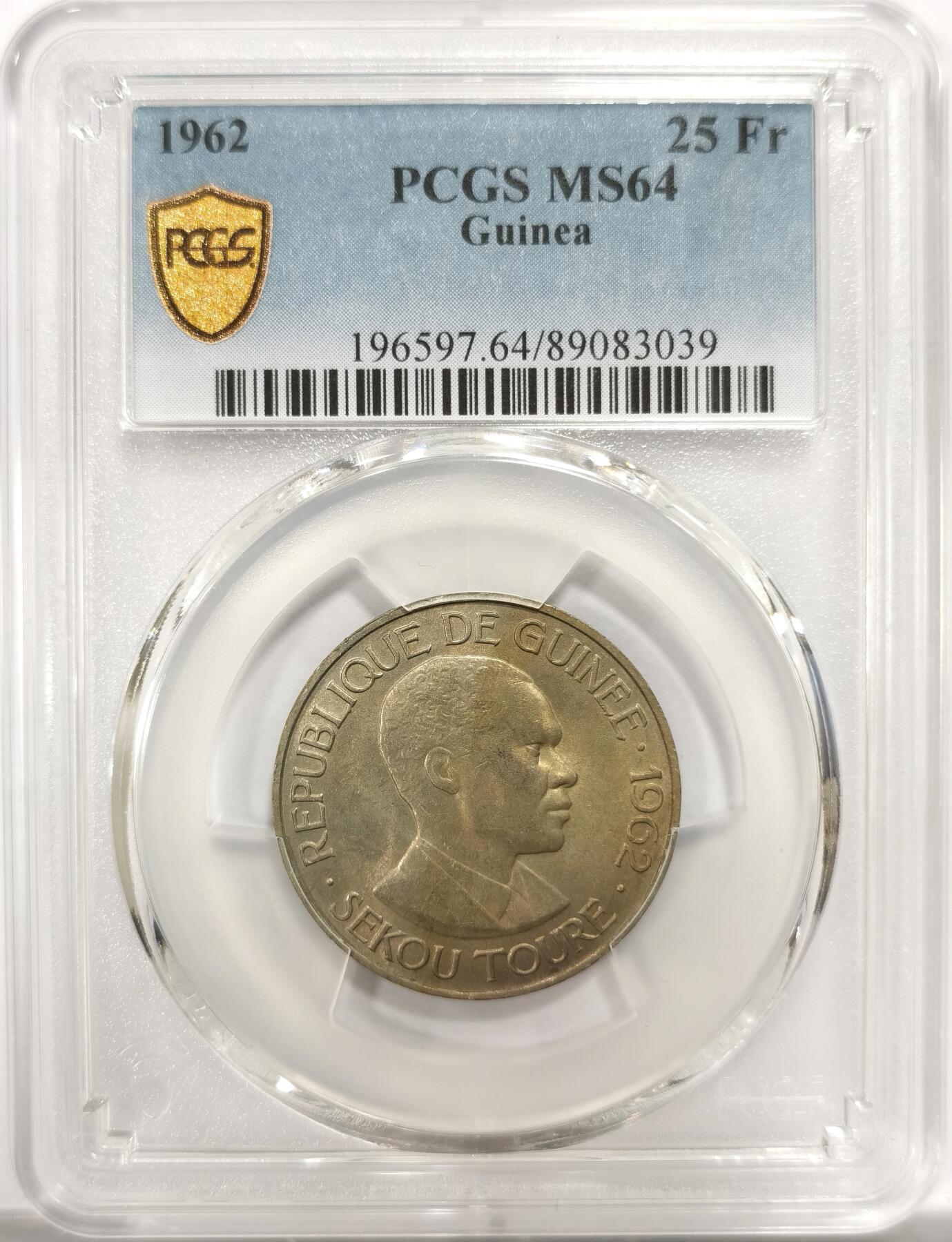 博洋堂世界钱币拍卖第150期（全场包邮） PCGS MS64 几内亚共和国1962年