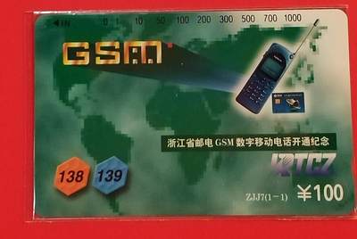 《鸿通俱乐部》拍卖第66期 12月3日21：00延时节拍 - 浙江田村新卡《浙江GSM开通纪念开通》1全  鸿通  67分