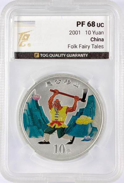 【雨安】【直播拍卖】【世界币章119期-评级币】2025-12-06 周六 19:30 保真 - [中国贵金属币] 2001年 10元 愚公移山 TQG-PF68UC