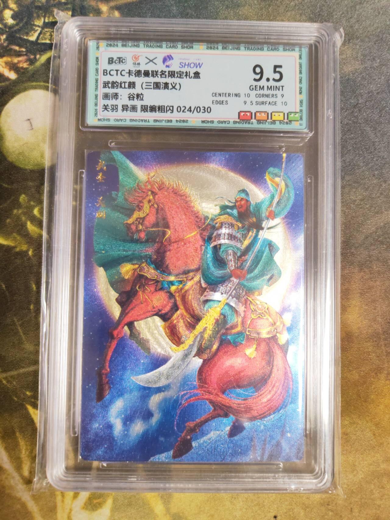阳大大卡牌拍卖第85期（持续收拍品，周六晚上九点截拍，进群福利早知道） 卡德曼 武韵红颜（三国演义） 谷粒 关羽 异画  限编024/030 折光粗闪