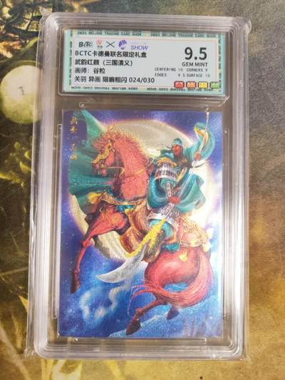 阳大大卡牌拍卖第85期（持续收拍品，周六晚上九点截拍，进群福利早知道） - 卡德曼 武韵红颜（三国演义） 谷粒 关羽 异画  限编024/030 折光粗闪