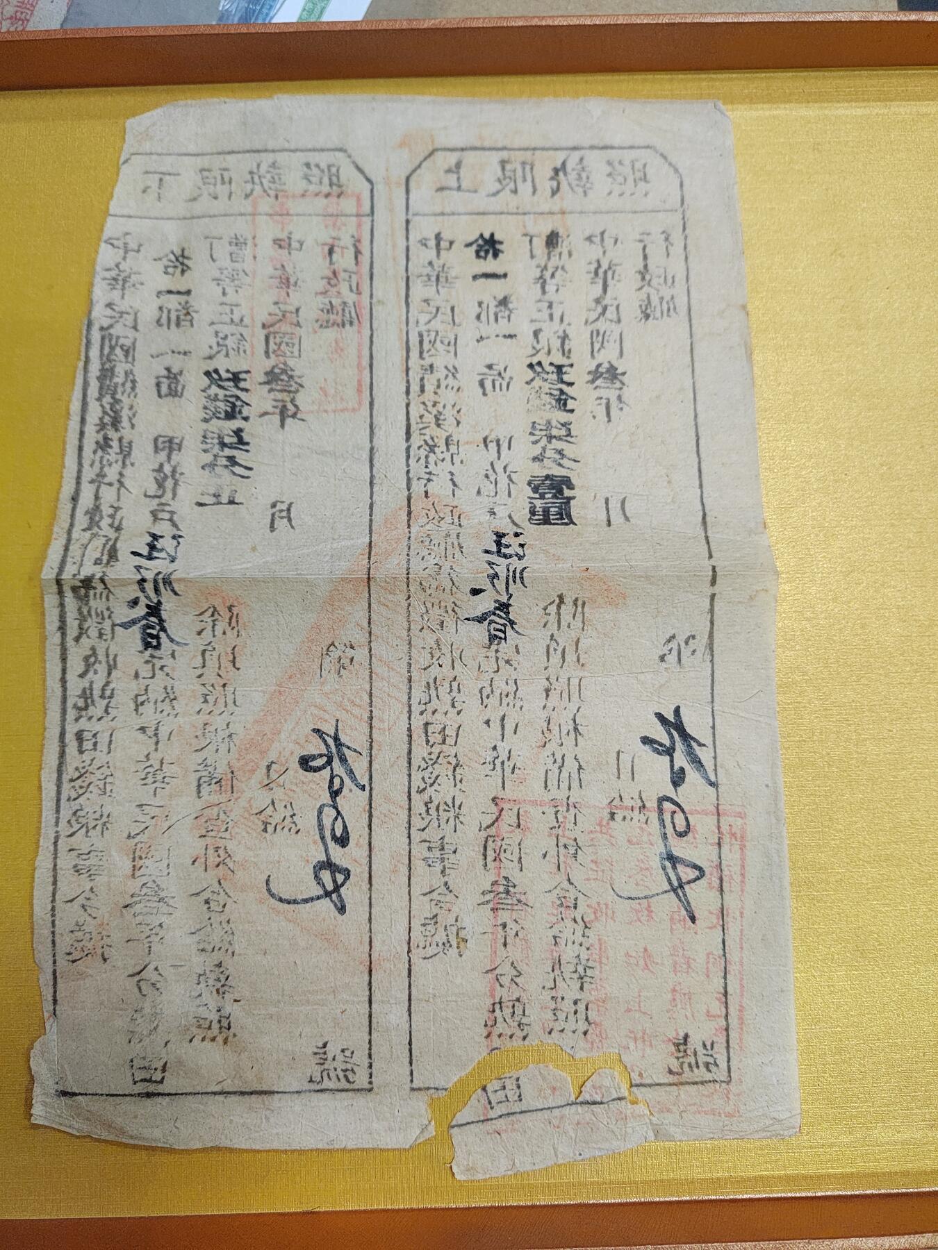 PCAI钱币 4-635  票据邮票小专场 上下忙执照