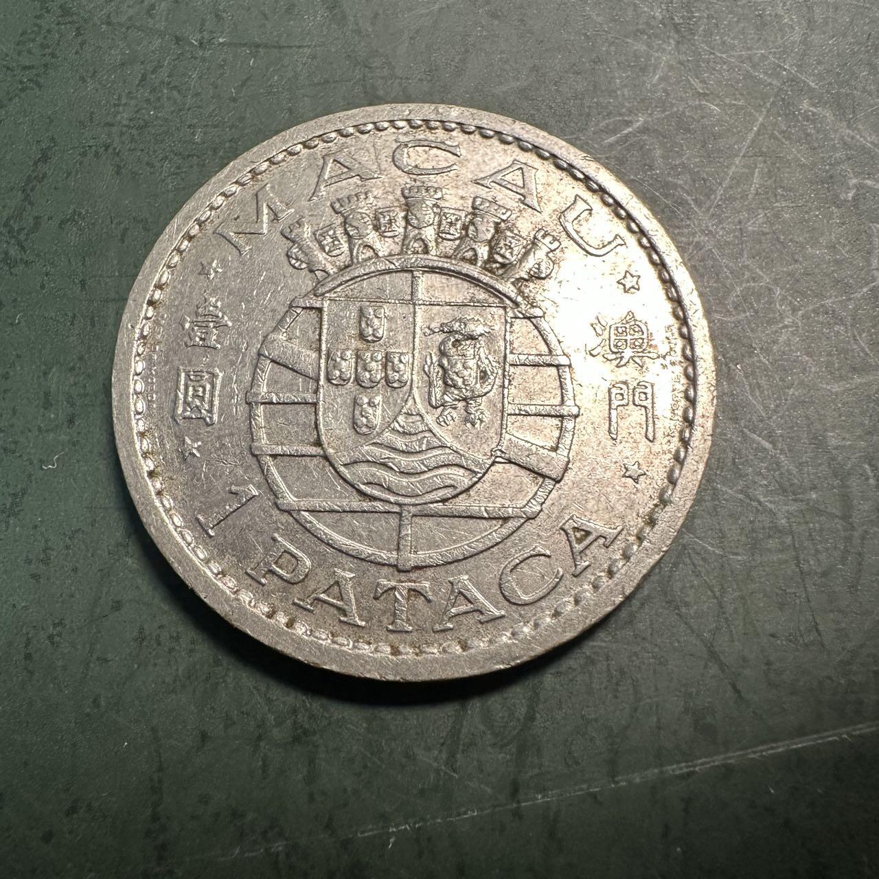 蒂克钱币-第49场 外国硬币散币场 葡占澳门 1986年 1圆硬币