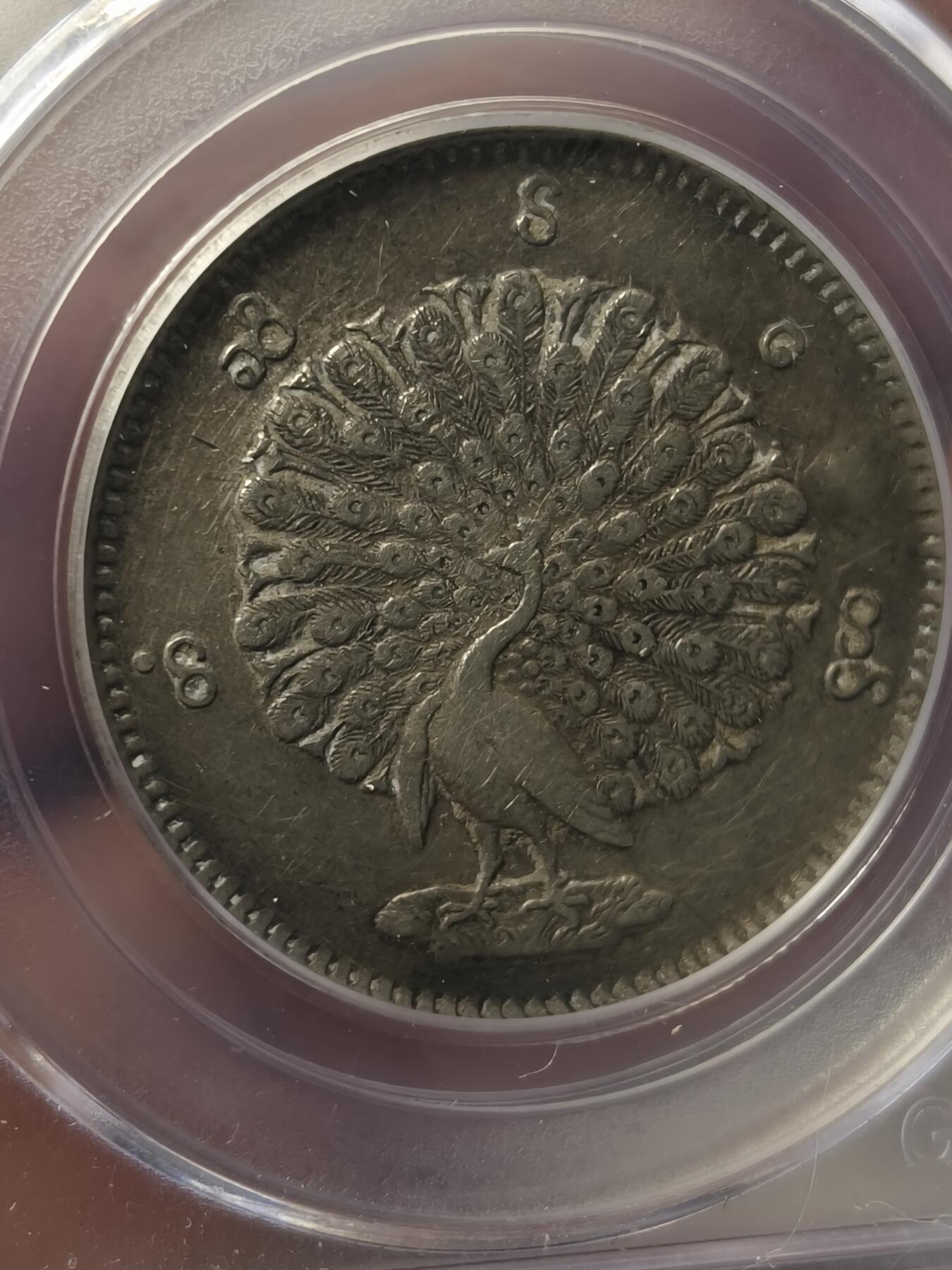 老银元专场（本场拍品丰富，两位宝主提供） 孔雀银币，公博评级45分