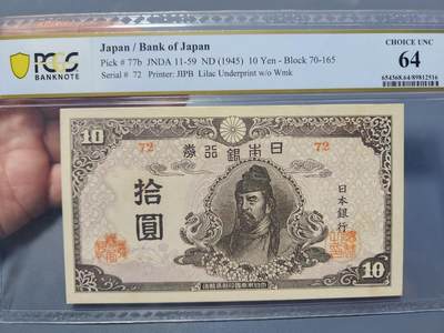 12月5号晚上8点 评级币专场外国纸币自动截拍第68场 - 日本10元PCGS64