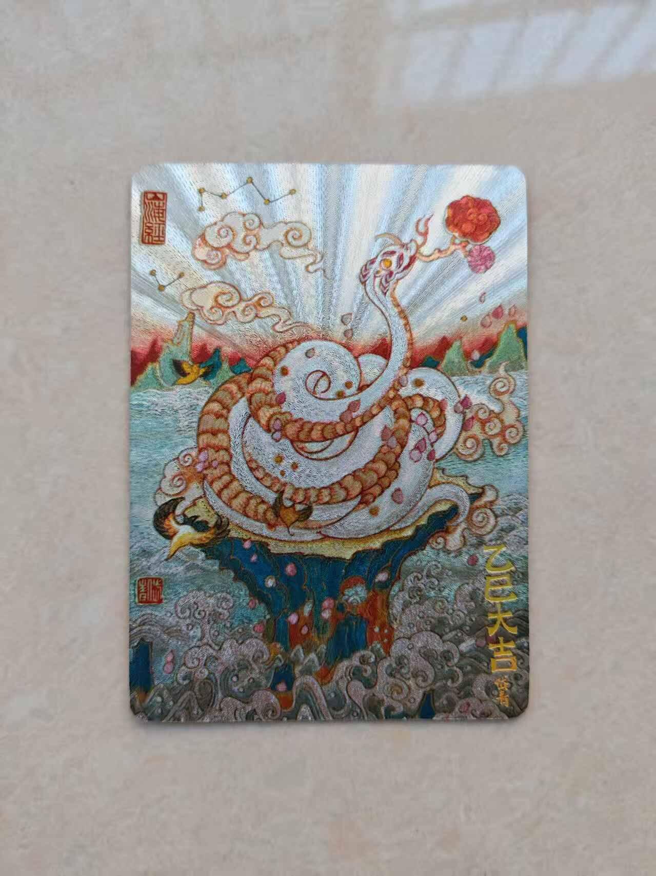 龙虎卡牌六六场 （无佣金，周六结拍，欢迎送拍） 粗闪卡 茉莉盲包 陈岱青 灵蛇献瑞