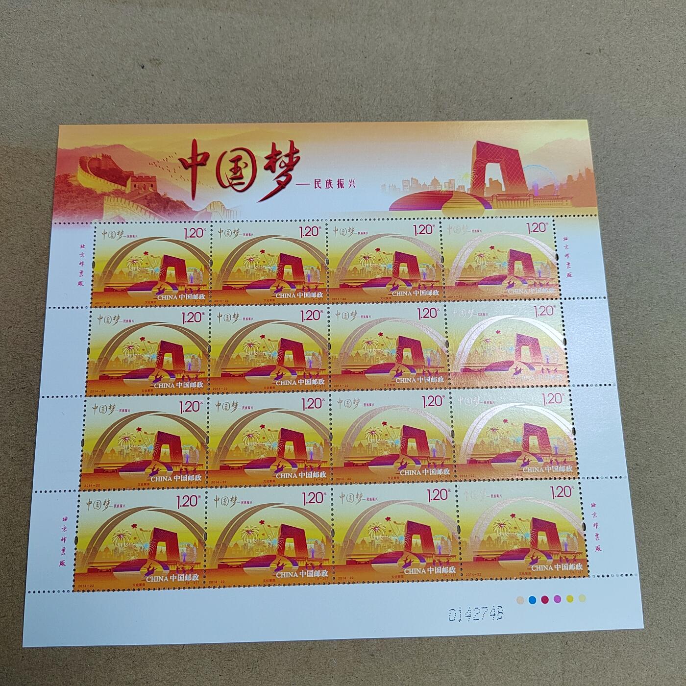 PCAI钱币 5-637  邮票版票小专场 中国邮票，