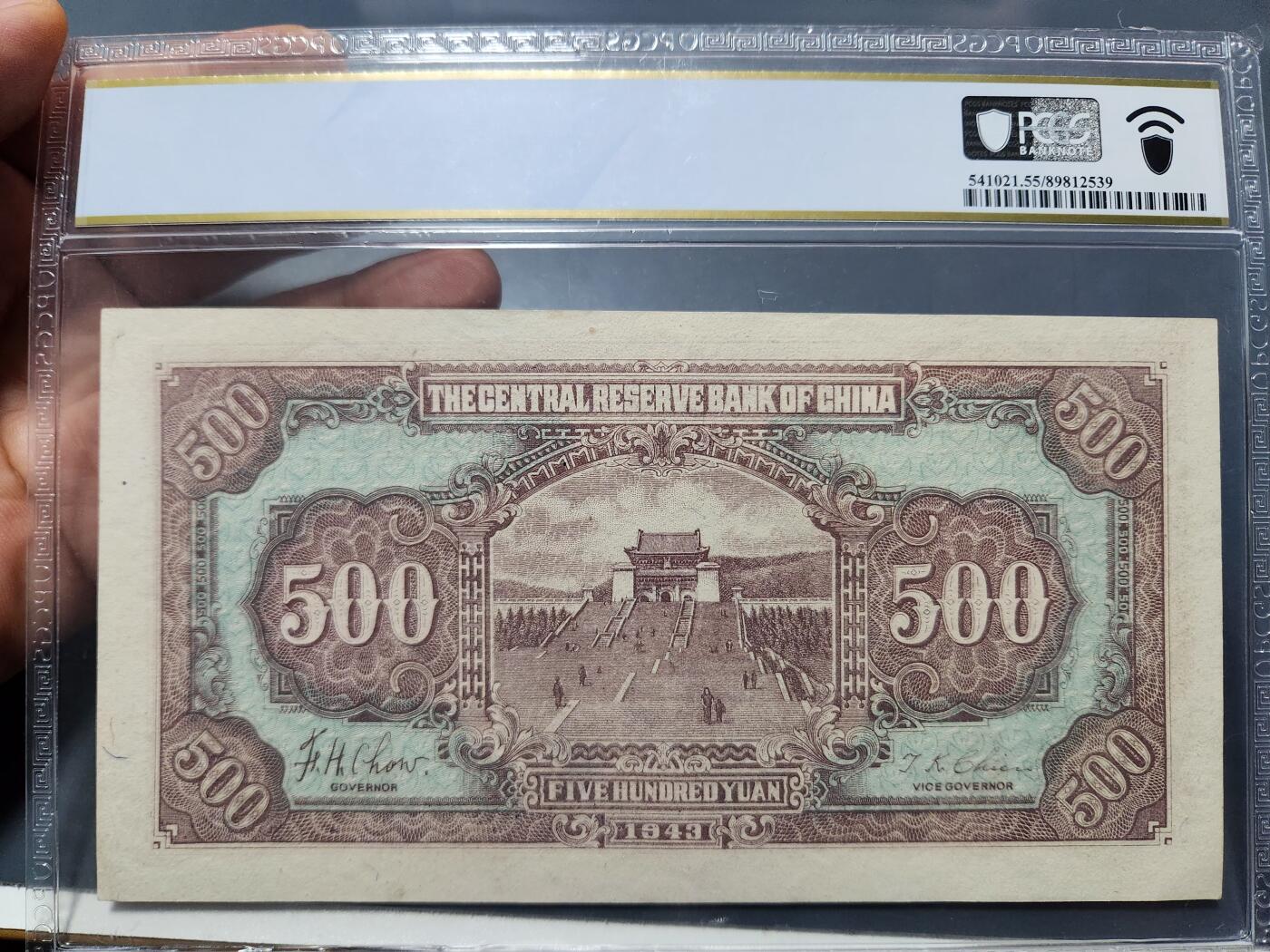 12月5号晚上8点 评级币专场外国纸币自动截拍第68场 中央储备银行500元 第二版5555055 PCGS55