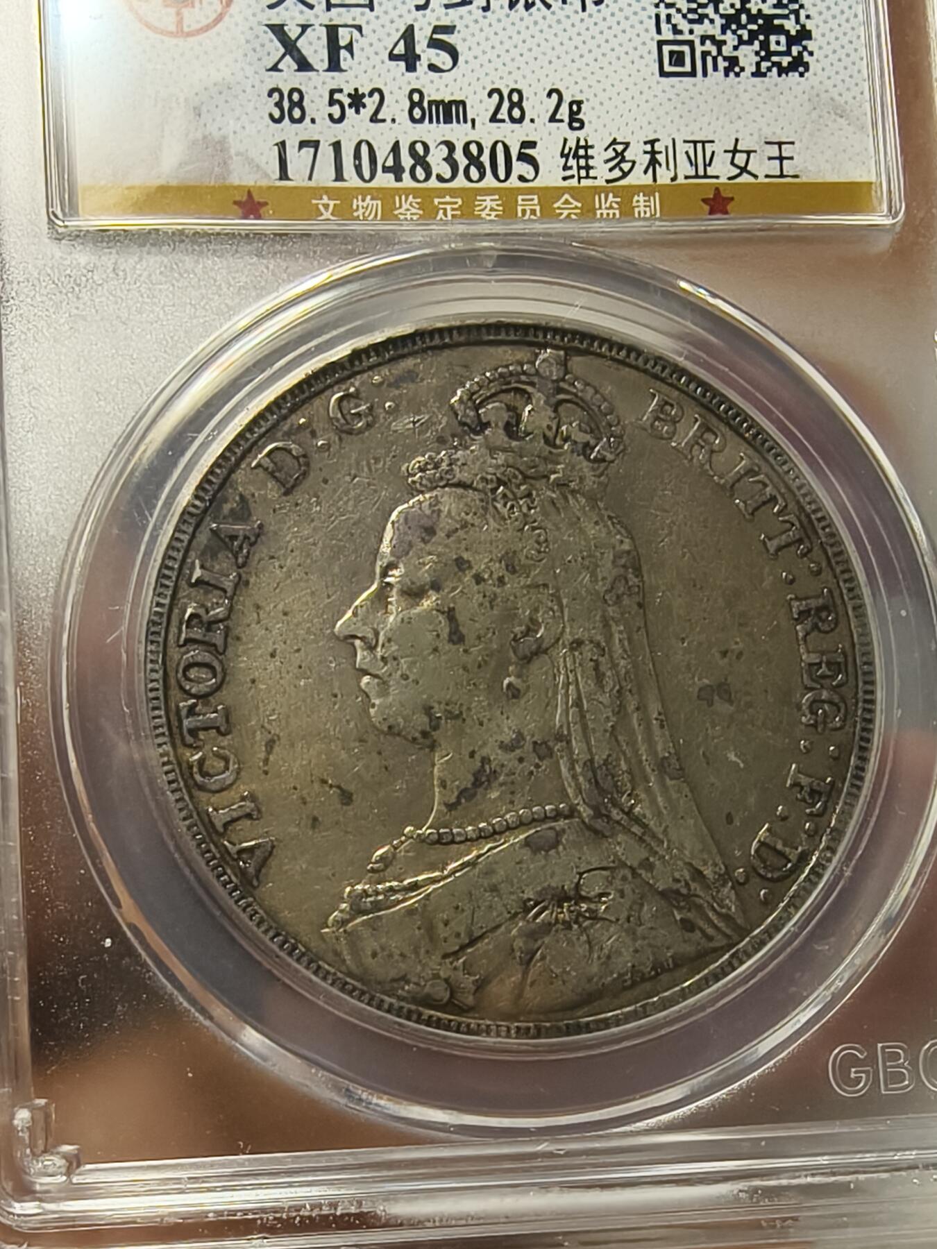 老银元专场（本场拍品丰富，两位宝主提供） 马剑银币，公博评级45