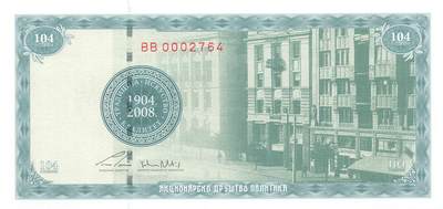 小福收藏拍卖第197期 裸钞场 本期有多张豹子号靓号 百慕大03年50元纪念钞百位号 马来亚和英属婆罗洲开国第一张纸币大冠女王 马来亚 41年1元英王乔六 法属太平洋10000法郎 捷克1000克朗纪念钞千位号  卢森堡 1000法郎  萨尔瓦多样钞 匈牙利 法罗群岛 危地马拉等多国精美纸币 - 塞尔维亚 2008年 104周年 测试钞 千位号 unc