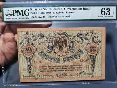 12月5号晚上8点 评级币专场外国纸币自动截拍第68场 - 南俄罗斯1918年10 PMG63