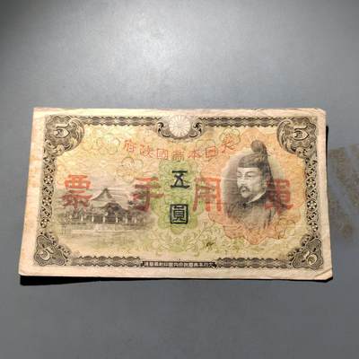 PCAI钱币 4-636  杂七杂八的纸币小专场 - 军票