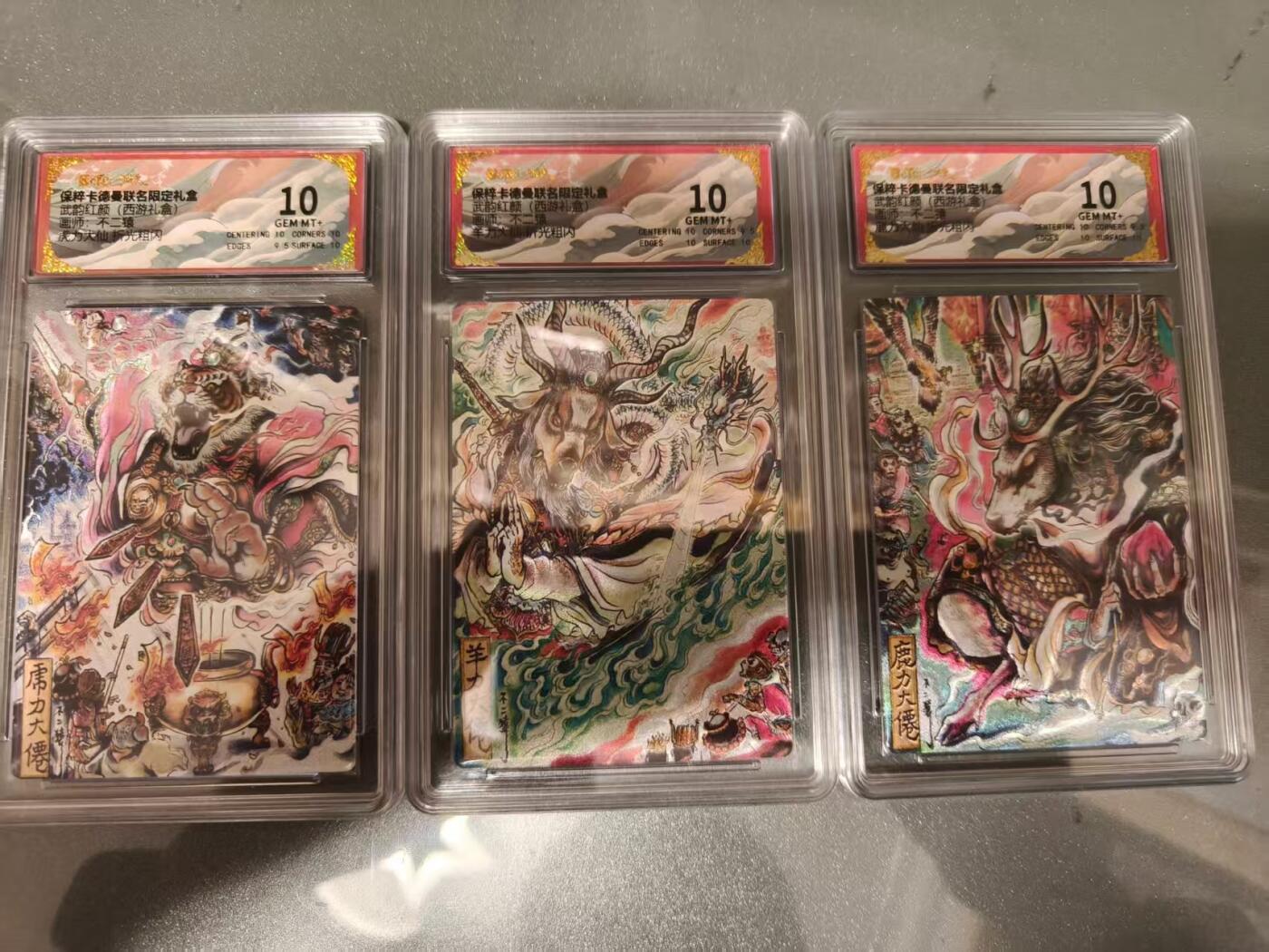 第十五期 卡德曼 不二猿 三妖 10分