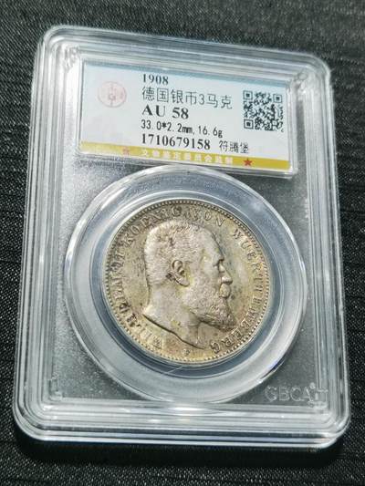 天下钱庄专场欢迎参拍 - 德国符腾堡3马克银币