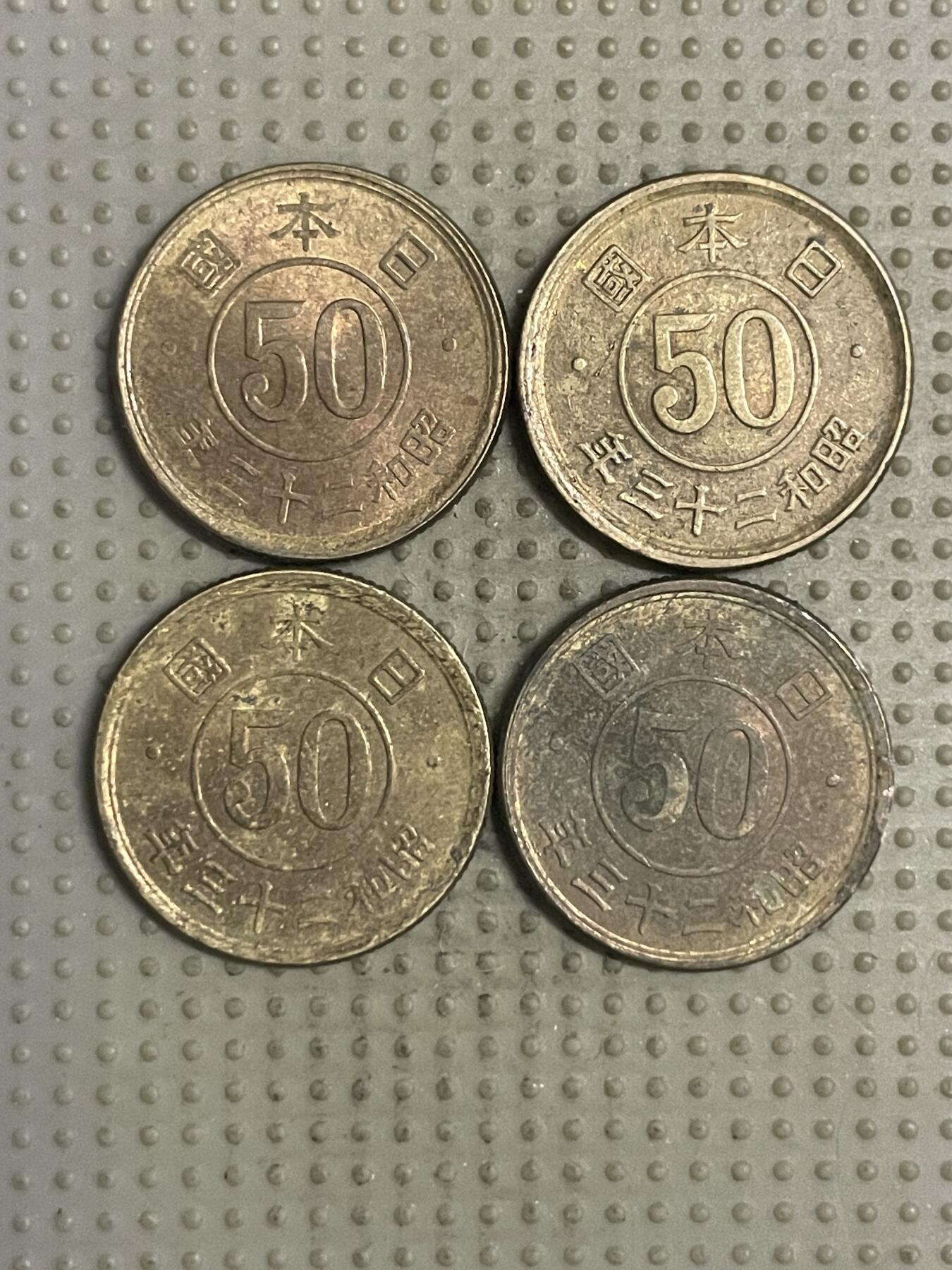 2025年第132场各国散币拍卖（总第132场） 日本昭和二十三年50钱4枚