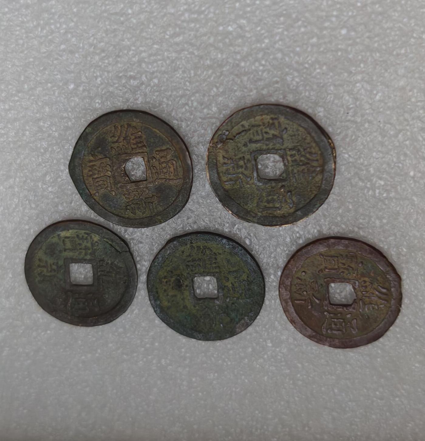 瓶子🏺第219期拍卖会  维新通宝5枚