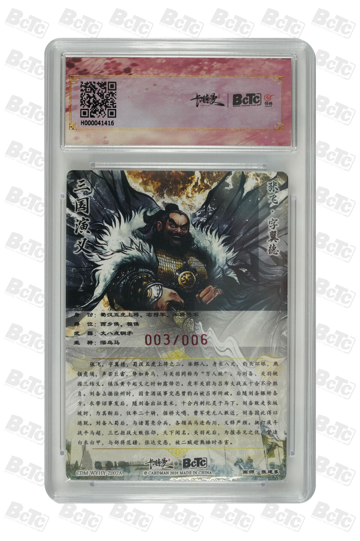 月落评级卡牌大清仓第一期 张飞 异色亲签限编粗闪 GEM MT+