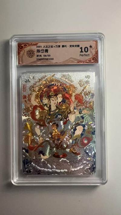 第十五期 - 2025 人文之宝x万享 吒·灵珠觉醒
陈岱青
折光 06/50 爆金