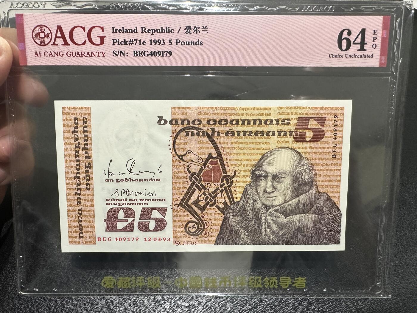 《外钞收藏家》第五百九十一期（畅拍场）（本平台长期征集拍品、欢迎藏友们联系合作） 1993年爱尔兰5镑 爱藏评级