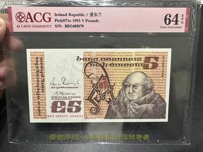 《外钞收藏家》第五百九十一期（畅拍场）（本平台长期征集拍品、欢迎藏友们联系合作） - 1993年爱尔兰5镑 爱藏评级