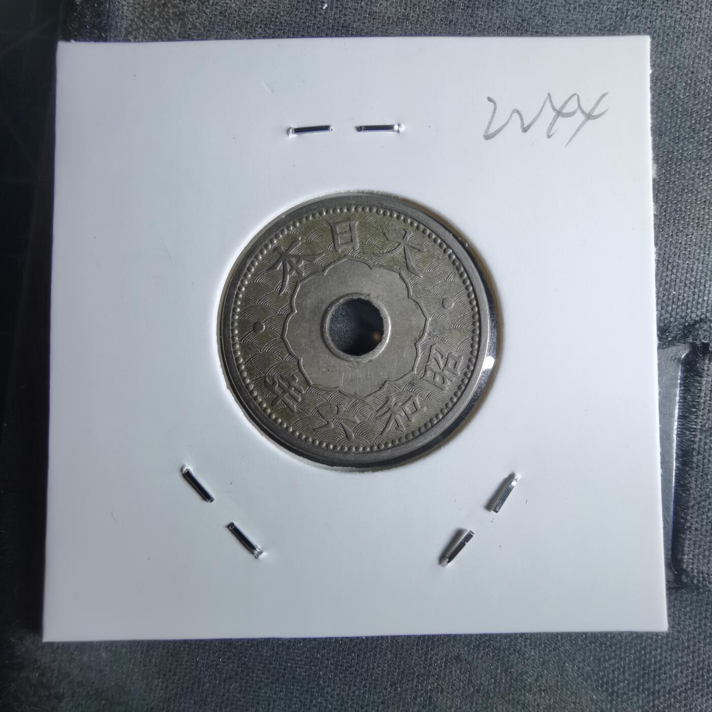 沼泽如烟--第922场 昭和六年十钱特年