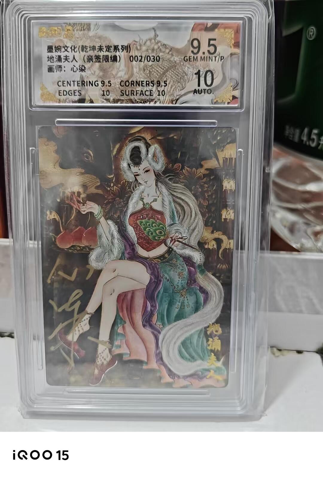 第十五期 【亲签】墨婉文化(乾坤未定系列)地涌夫人(亲签限编) 002/030 画师:心染