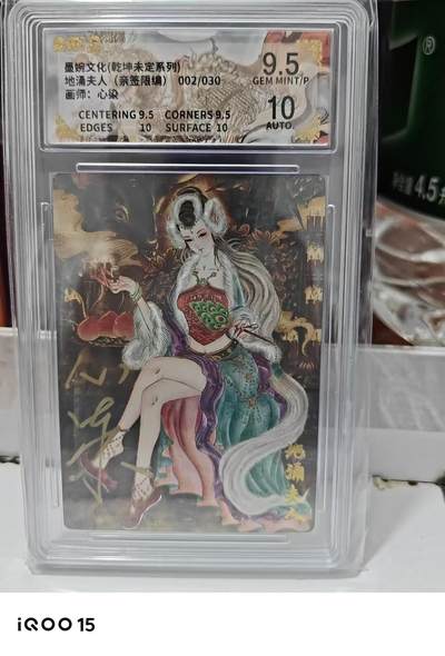 第十五期（周日截拍）惊喜不断看简介 - 【亲签】墨婉文化(乾坤未定系列)地涌夫人(亲签限编) 002/030 画师:心染