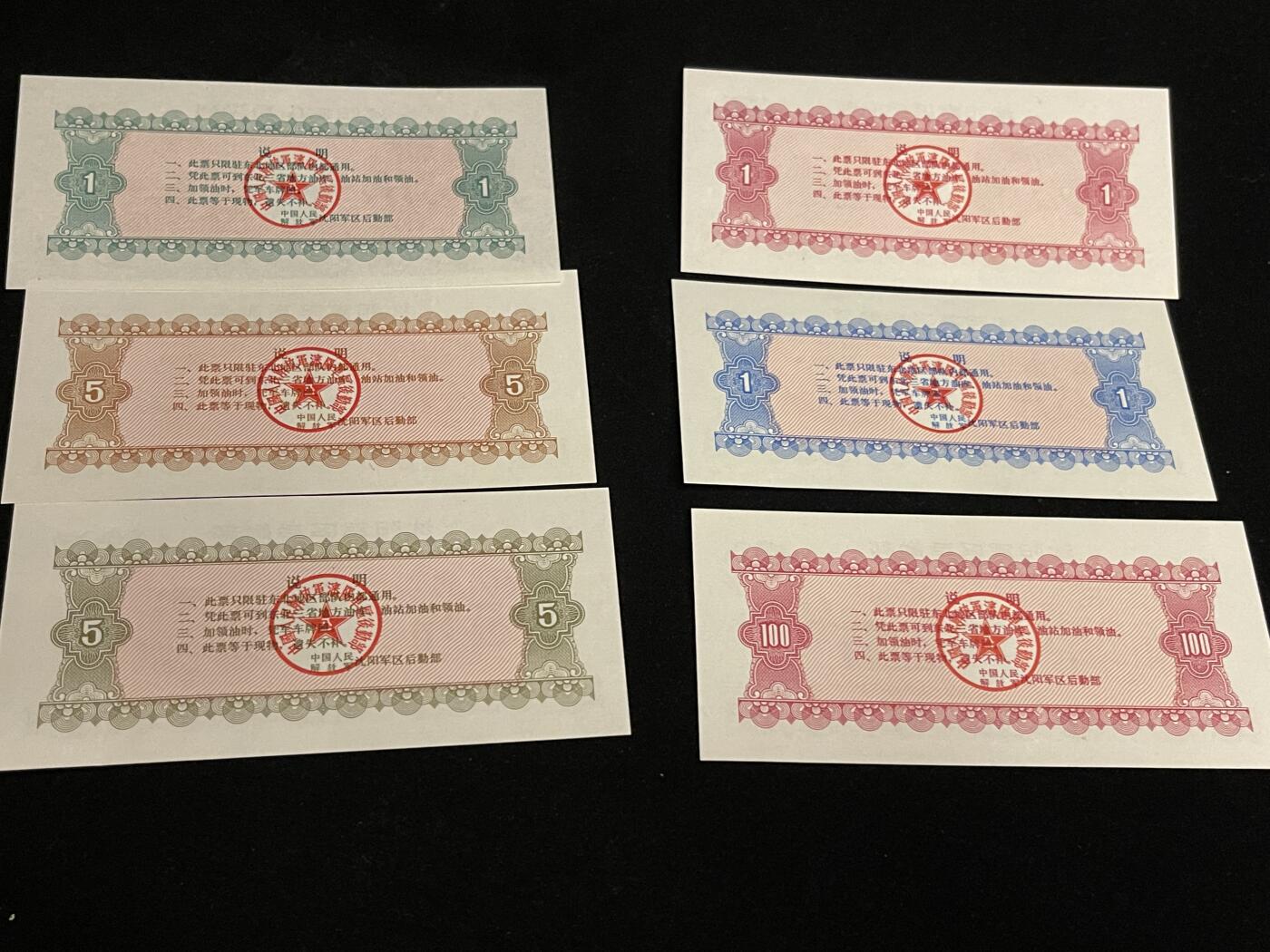 勋章专场 沈阳军区后勤部军用票证一组全新未使用