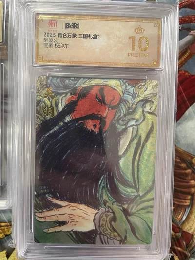 第十五期（周日截拍）惊喜不断看简介 - 2025 昆仑万象 三国礼盒1醉关公画家:权迎东 爆金