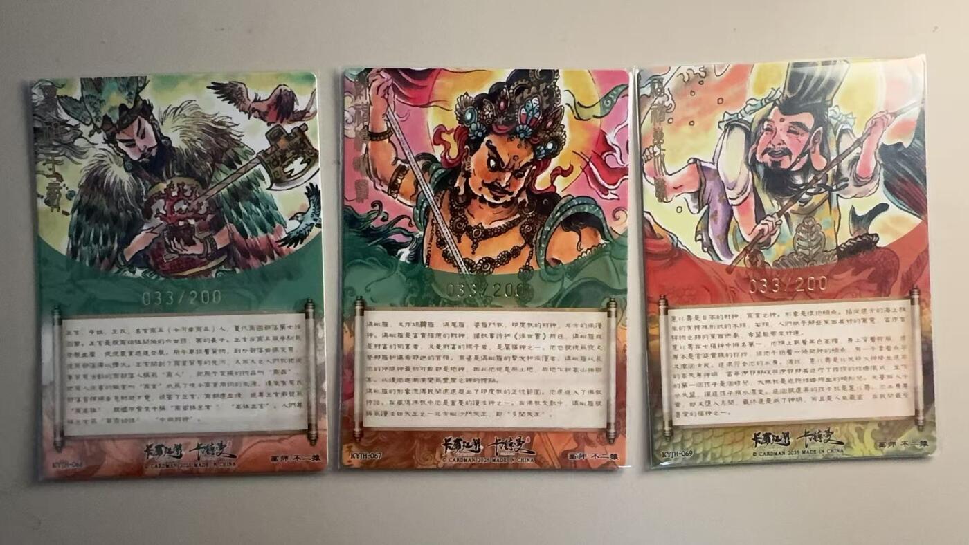 第十五期 不二猿 财神   033/200