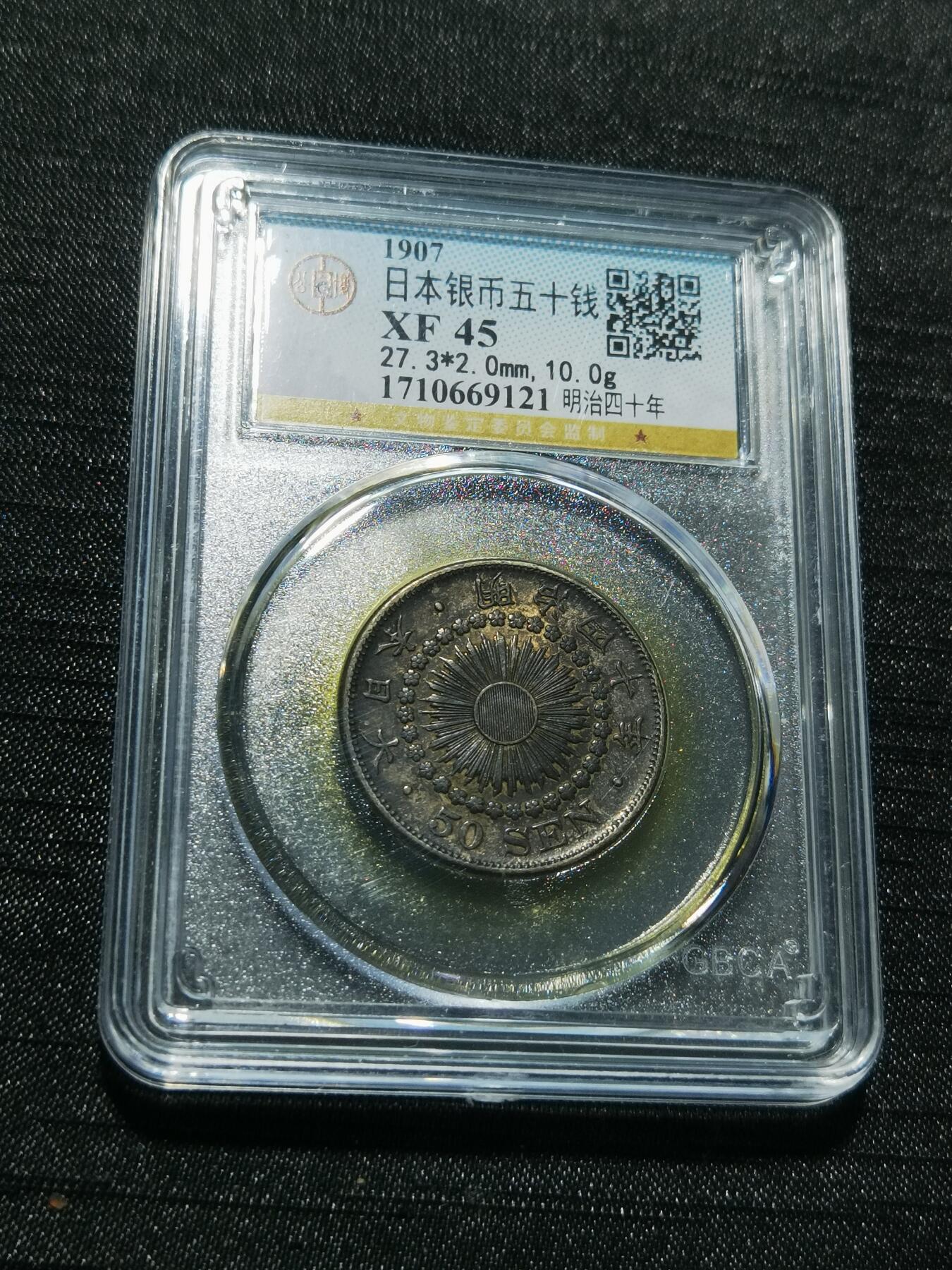 天下钱庄专场欢迎参拍 旭日五十钱银币