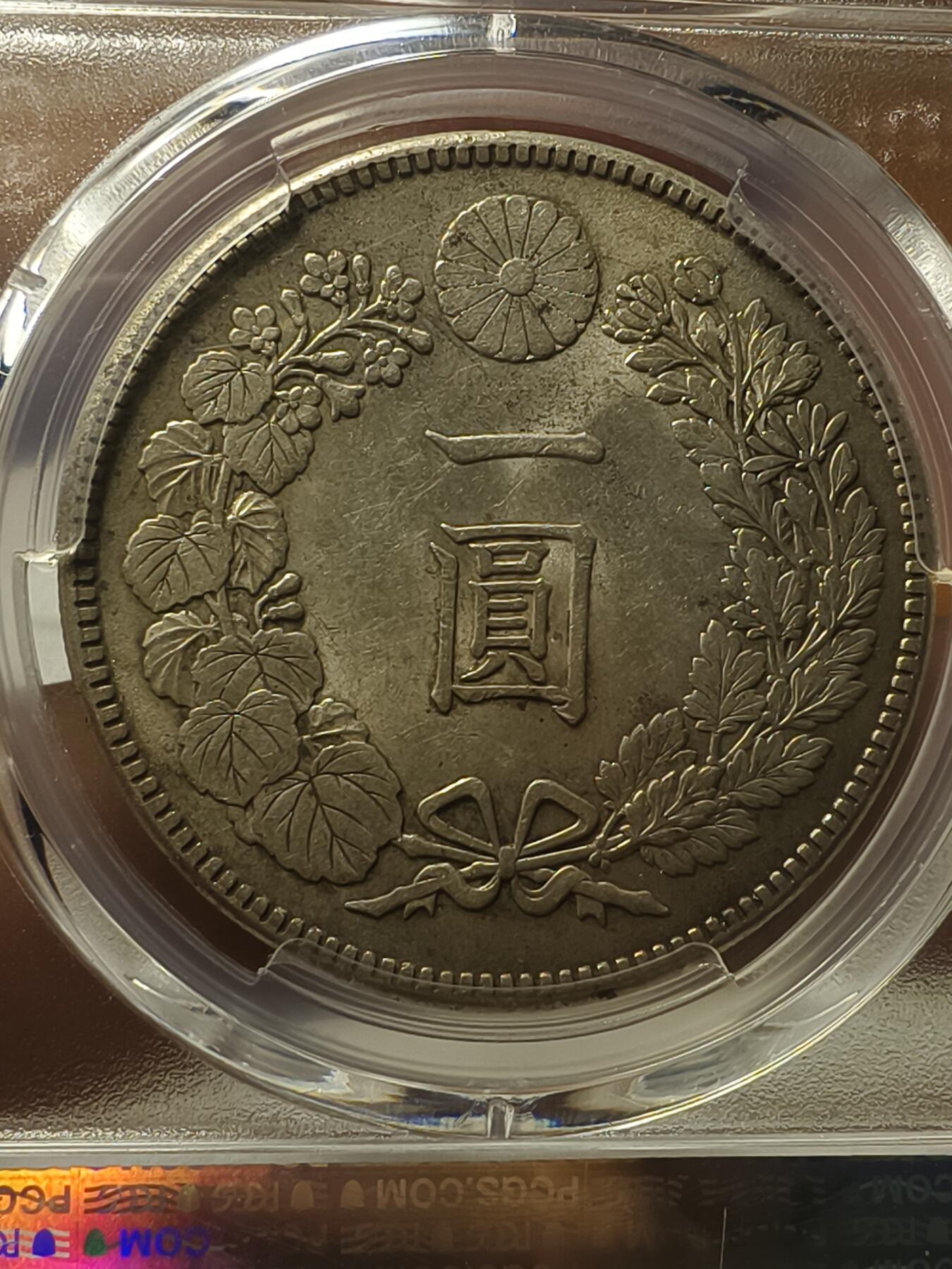 老银元专场（本场拍品丰富，两位宝主提供） 原光日本龙，带黄油转光，pc评级62。