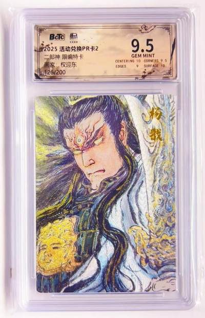 卡有江湖粉丝专场第四期（持续收拍，送拍联系我哦） - 【限编 特卡】昆仑万象兑换卡pr  权迎东  二郎神 126/200 