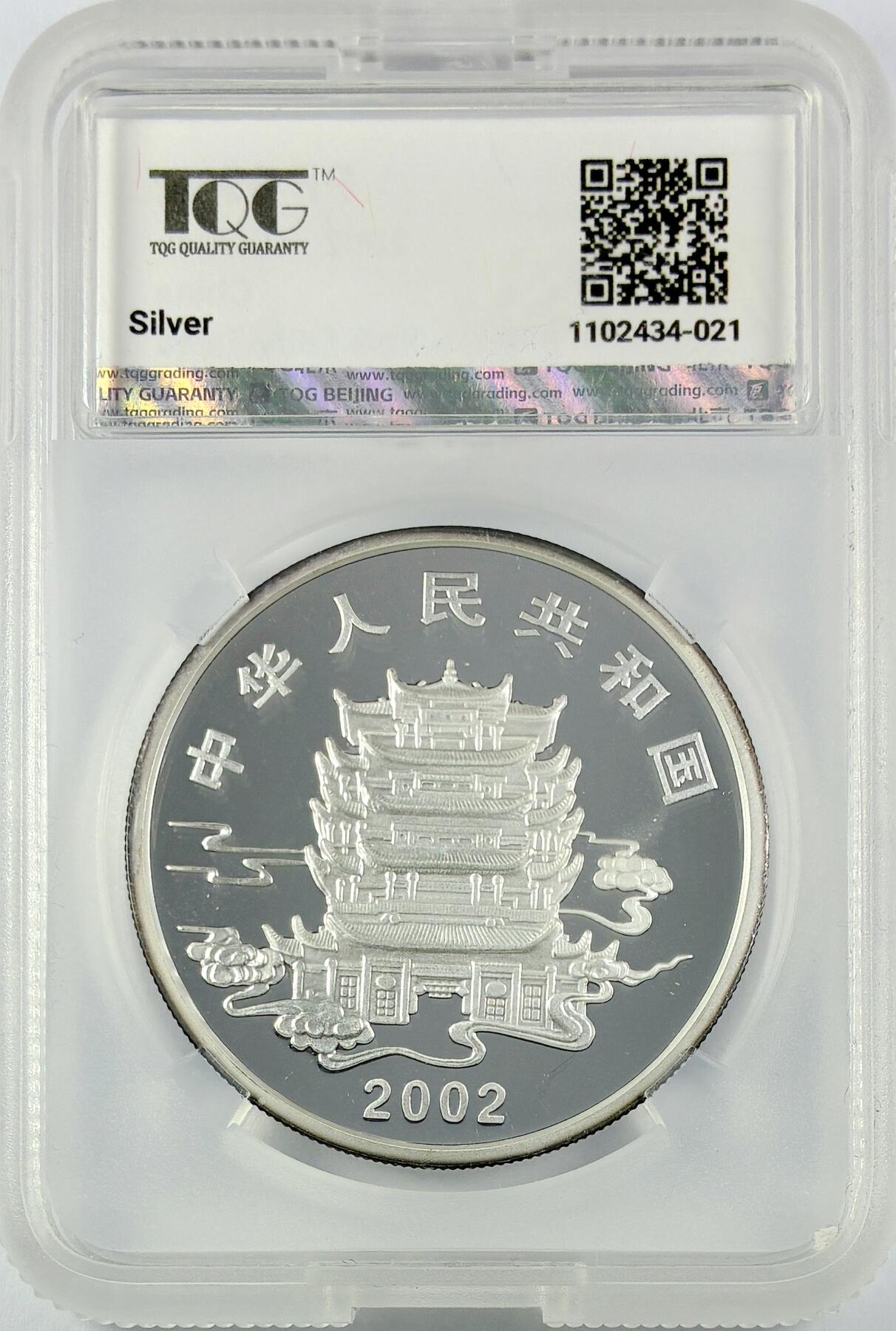 【雨安】【直播拍卖】【世界币章119期-评级币】2025-12-06 周六 19:30 保真 [中国贵金属币] 2002年 10元 钟馗驱鬼 TQG-PF69UC