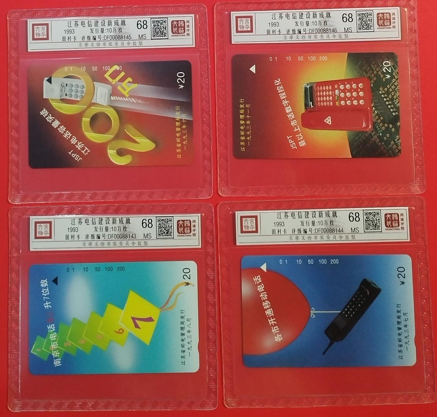 《鸿通俱乐部》拍卖第66期 12月3日21：00延时节拍 江苏田村新卡《江苏电信新成就》 4全 鸿通 68分*4